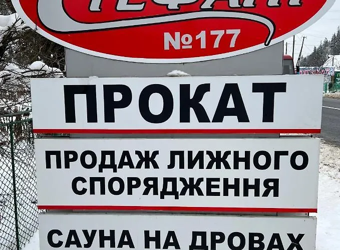 гостинний двір стефані